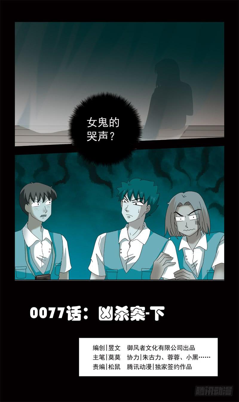 《猎魂师》漫画最新章节77话-凶杀案-下免费下拉式在线观看章节第【1】张图片