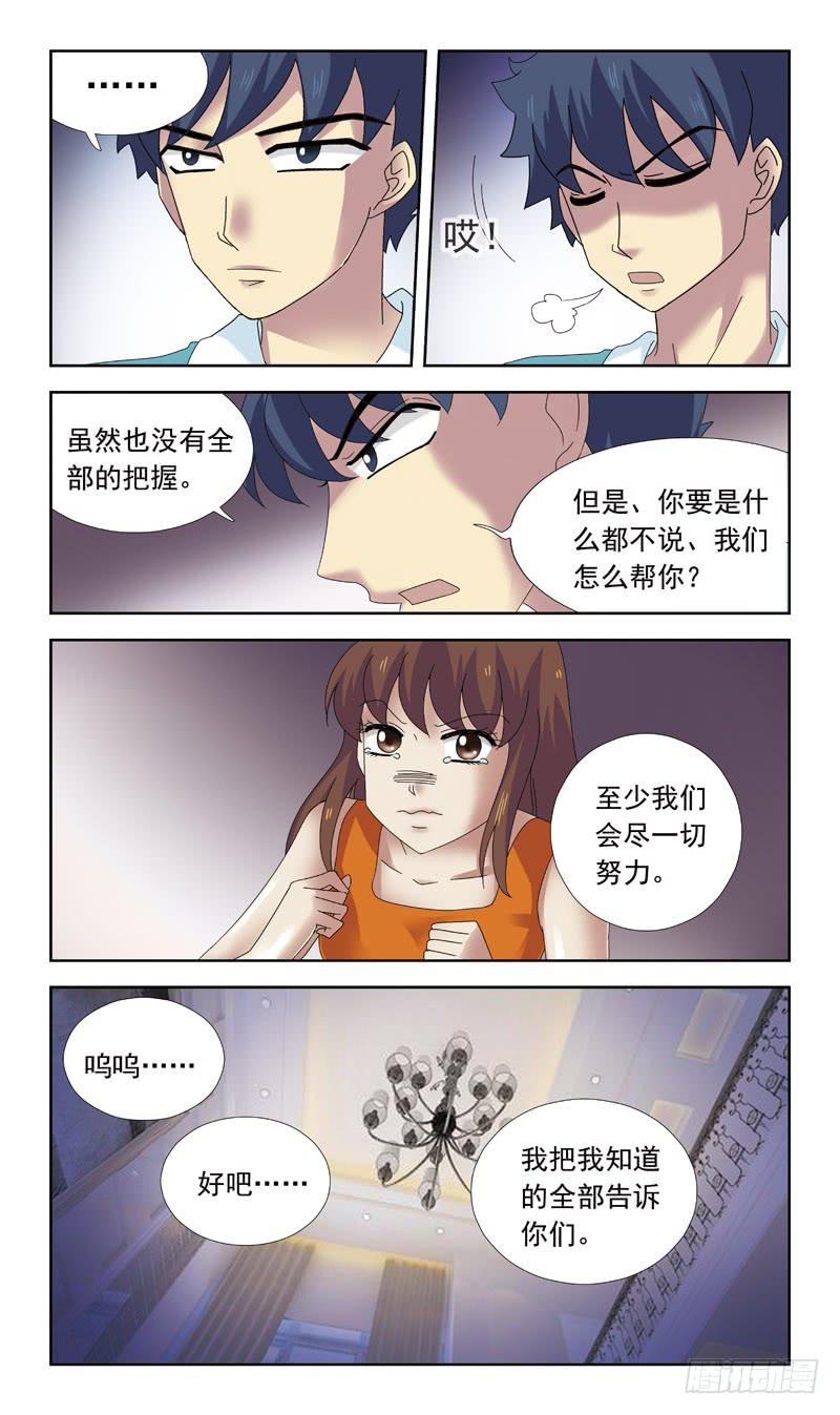 《猎魂师》漫画最新章节77话-凶杀案-下免费下拉式在线观看章节第【8】张图片