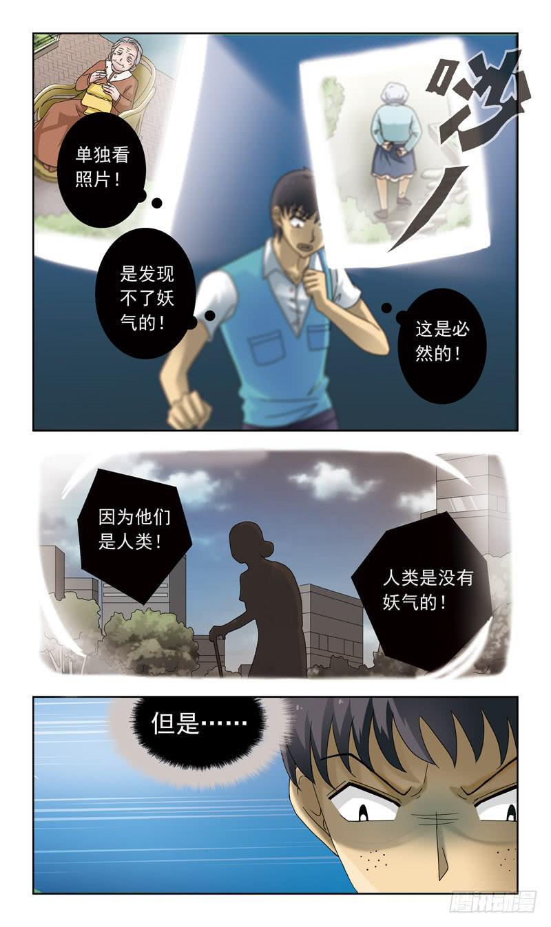 《猎魂师》漫画最新章节82话-彻夜难眠-下免费下拉式在线观看章节第【5】张图片