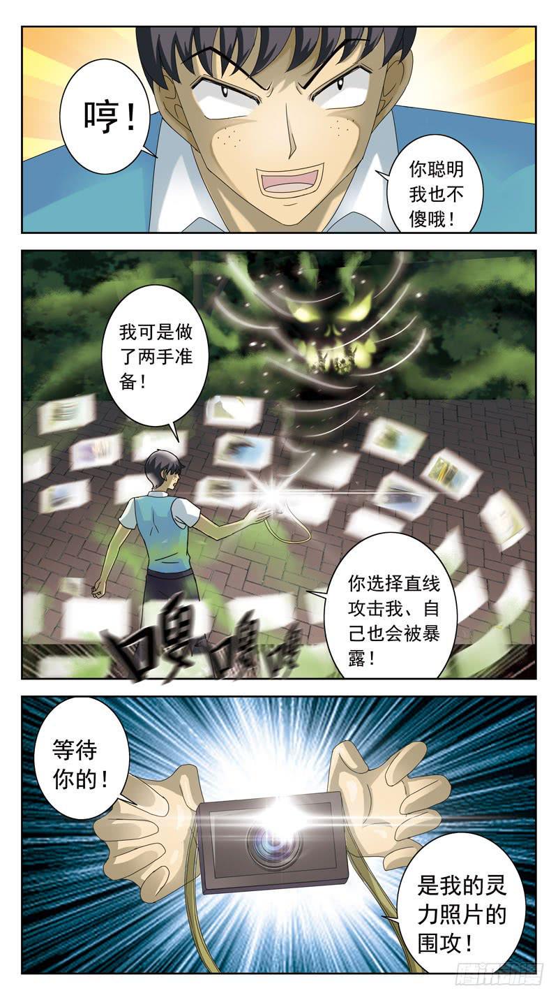 《猎魂师》漫画最新章节84话-较量-中免费下拉式在线观看章节第【12】张图片