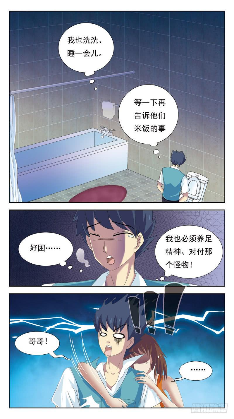 《猎魂师》漫画最新章节88话-发酒疯免费下拉式在线观看章节第【4】张图片