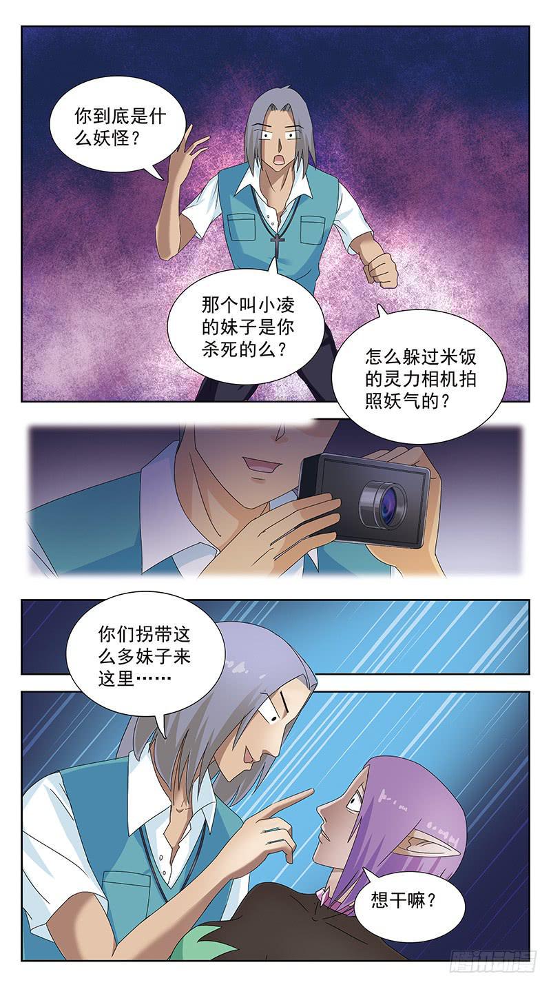 《猎魂师》漫画最新章节94话-媚舞免费下拉式在线观看章节第【8】张图片