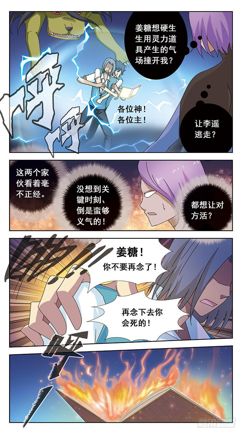 《猎魂师》漫画最新章节100话-回马枪-下免费下拉式在线观看章节第【10】张图片