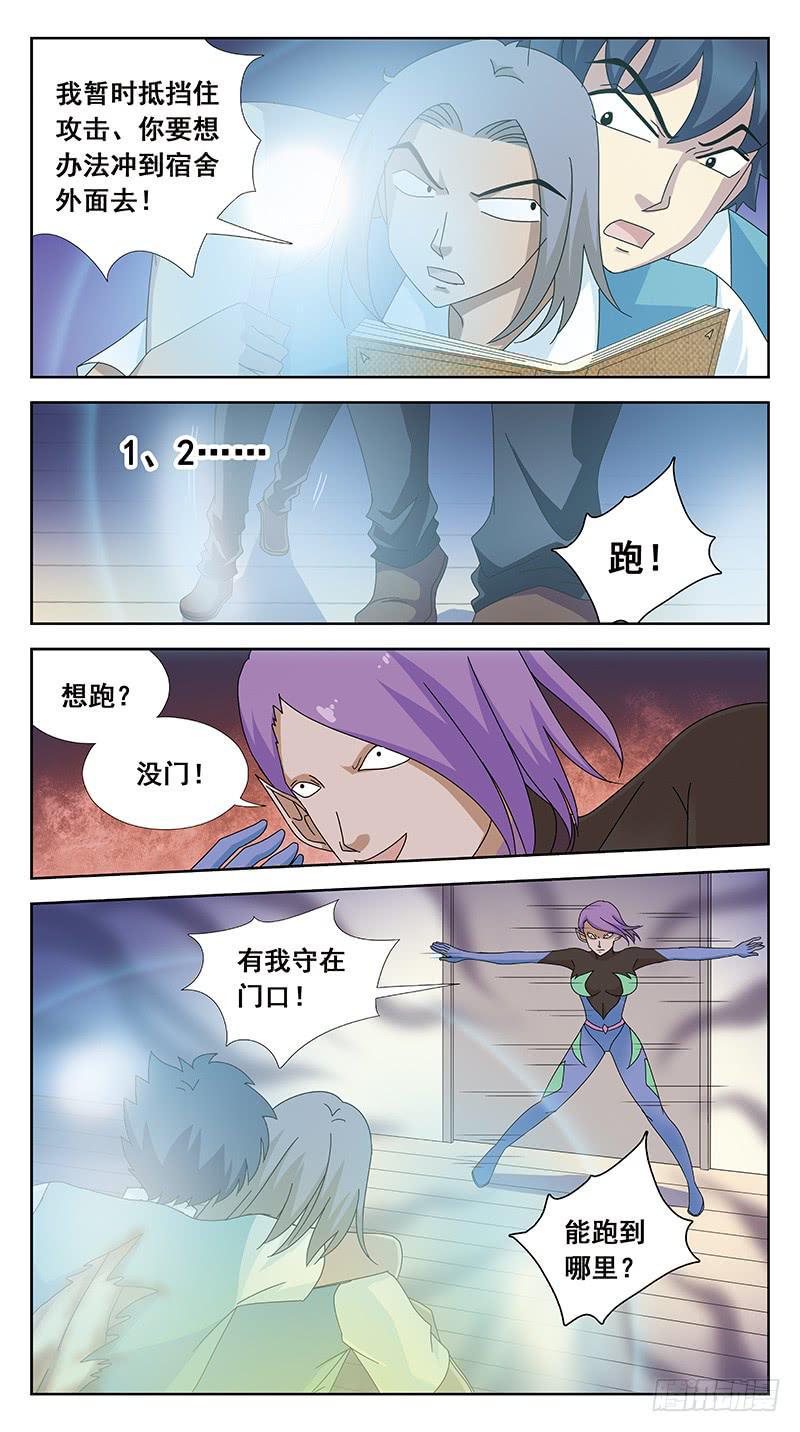 《猎魂师》漫画最新章节100话-回马枪-下免费下拉式在线观看章节第【7】张图片