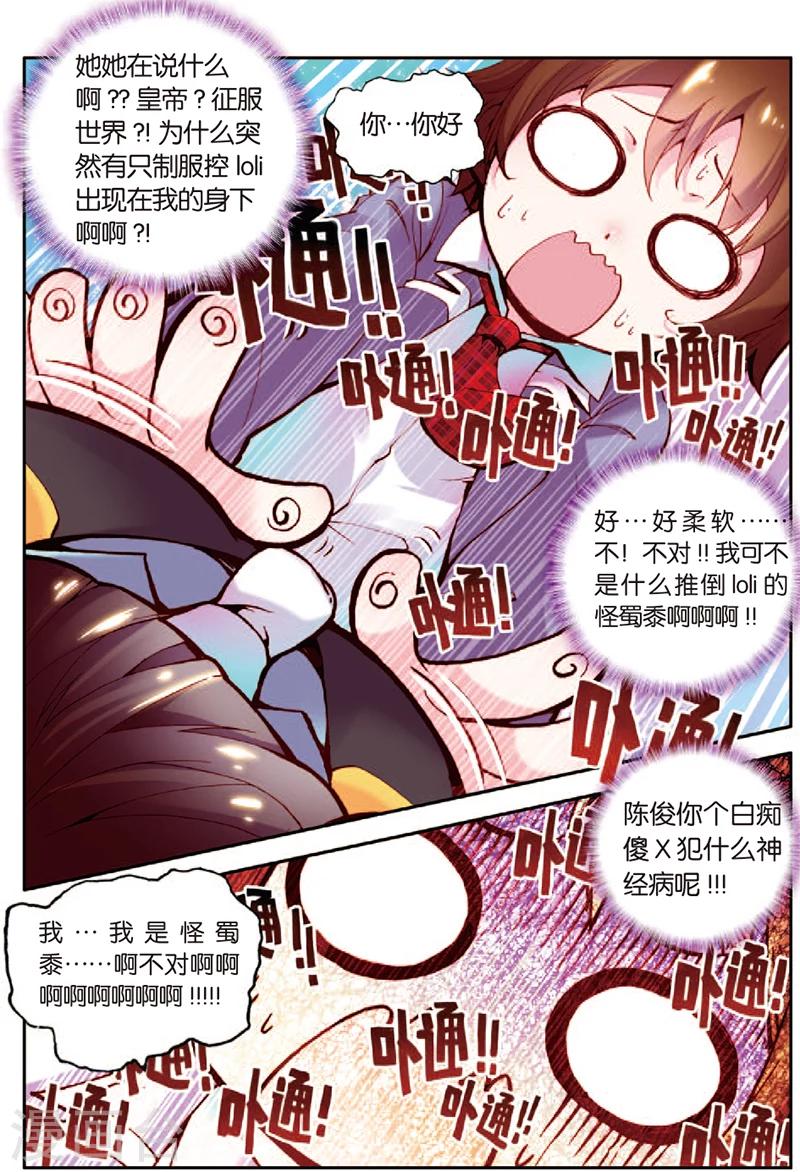 《希灵帝国》漫画最新章节第2话 潘多拉免费下拉式在线观看章节第【12】张图片