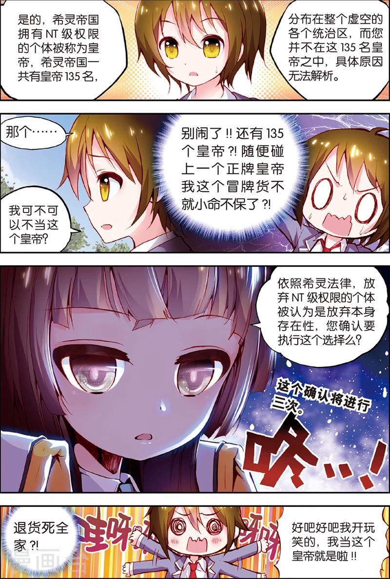 《希灵帝国》漫画最新章节第2话 潘多拉免费下拉式在线观看章节第【14】张图片