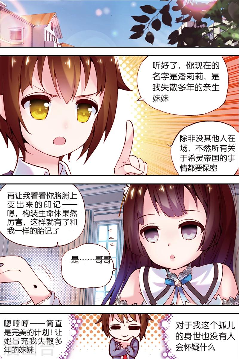 《希灵帝国》漫画最新章节第2话 潘多拉免费下拉式在线观看章节第【15】张图片