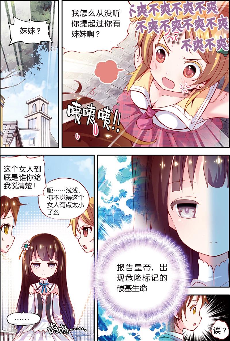 《希灵帝国》漫画最新章节第2话 潘多拉免费下拉式在线观看章节第【18】张图片