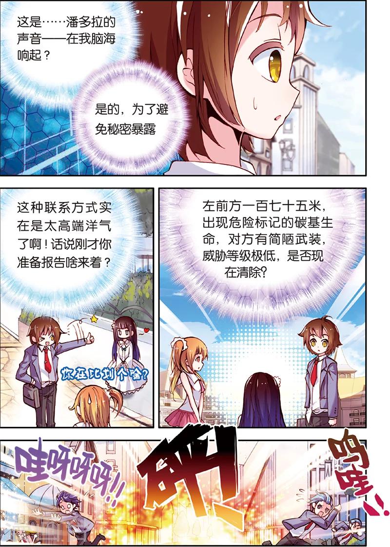 《希灵帝国》漫画最新章节第2话 潘多拉免费下拉式在线观看章节第【19】张图片