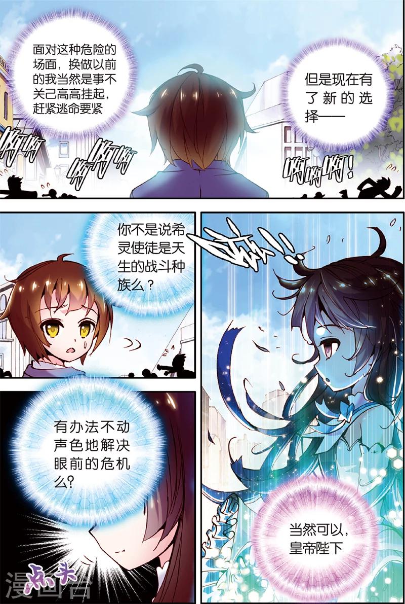 《希灵帝国》漫画最新章节第2话 潘多拉免费下拉式在线观看章节第【21】张图片