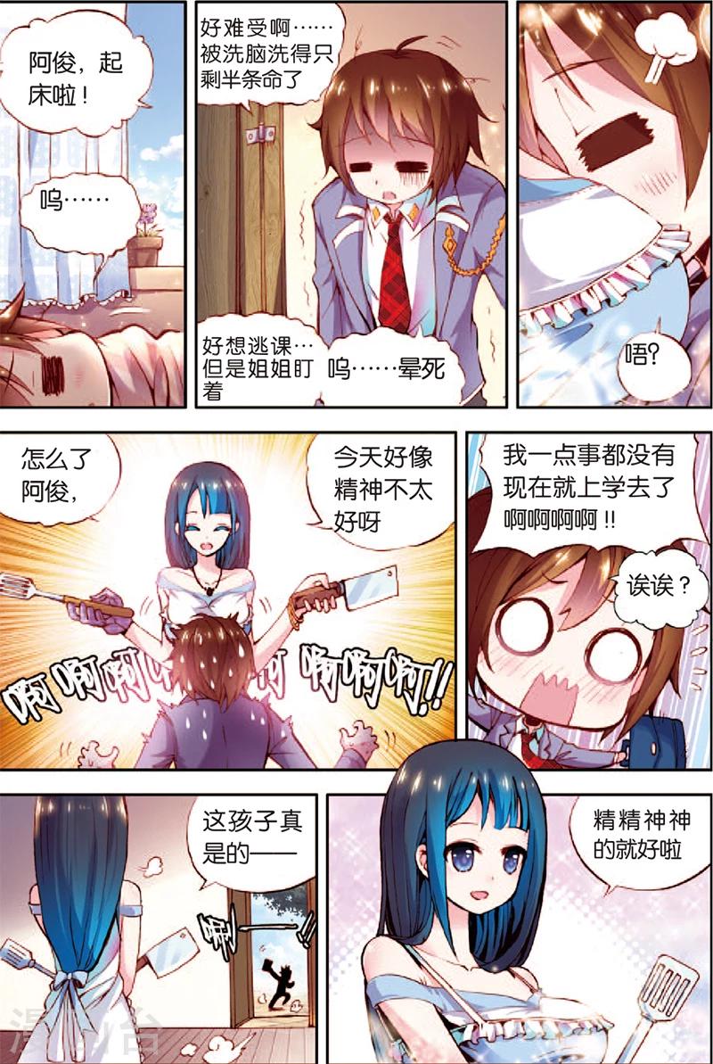 《希灵帝国》漫画最新章节第2话 潘多拉免费下拉式在线观看章节第【8】张图片