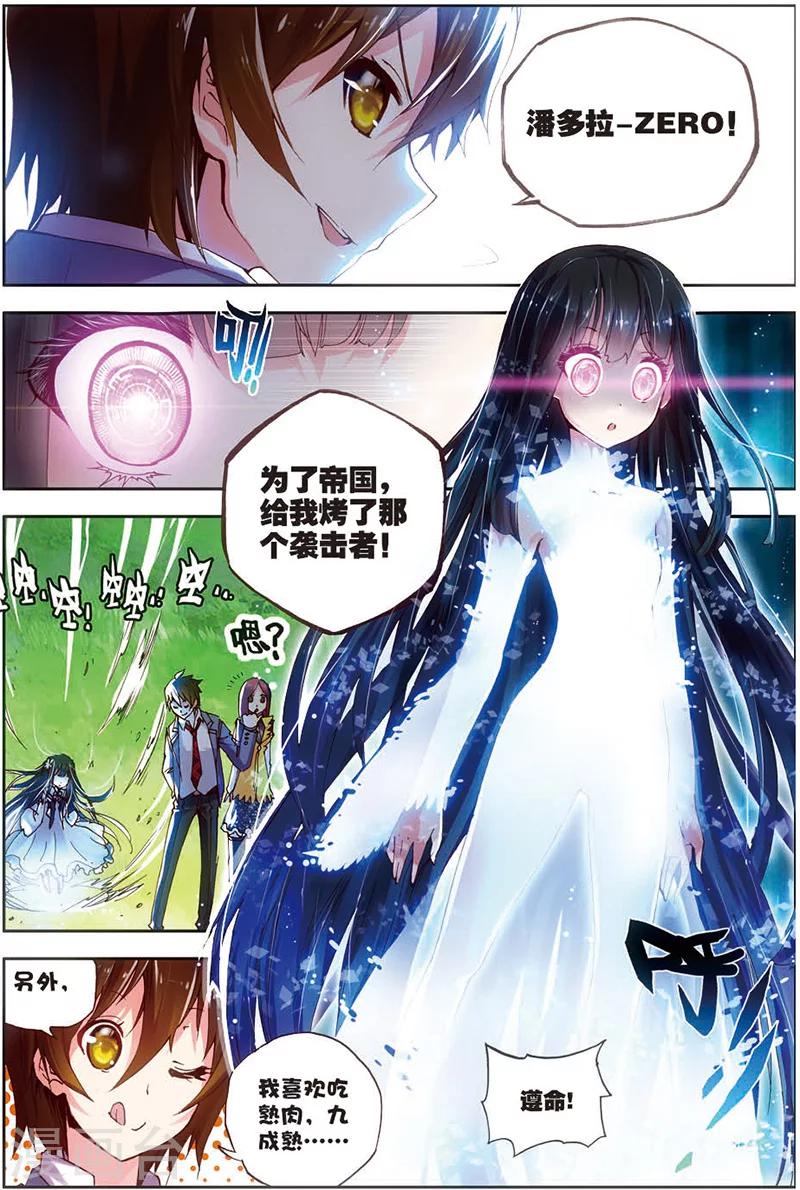 《希灵帝国》漫画最新章节第12话 萝莉逗饿龙免费下拉式在线观看章节第【10】张图片