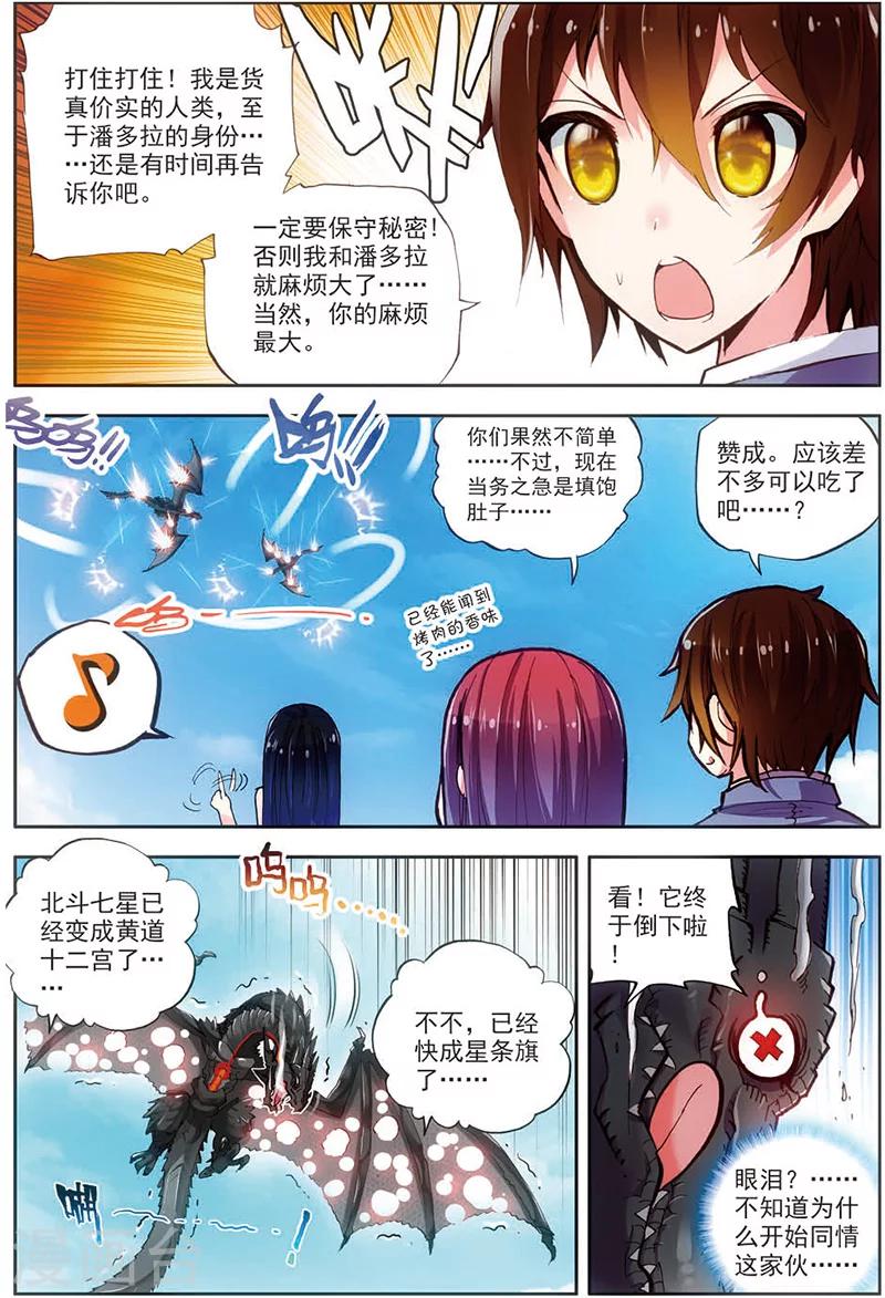 《希灵帝国》漫画最新章节第12话 萝莉逗饿龙免费下拉式在线观看章节第【18】张图片