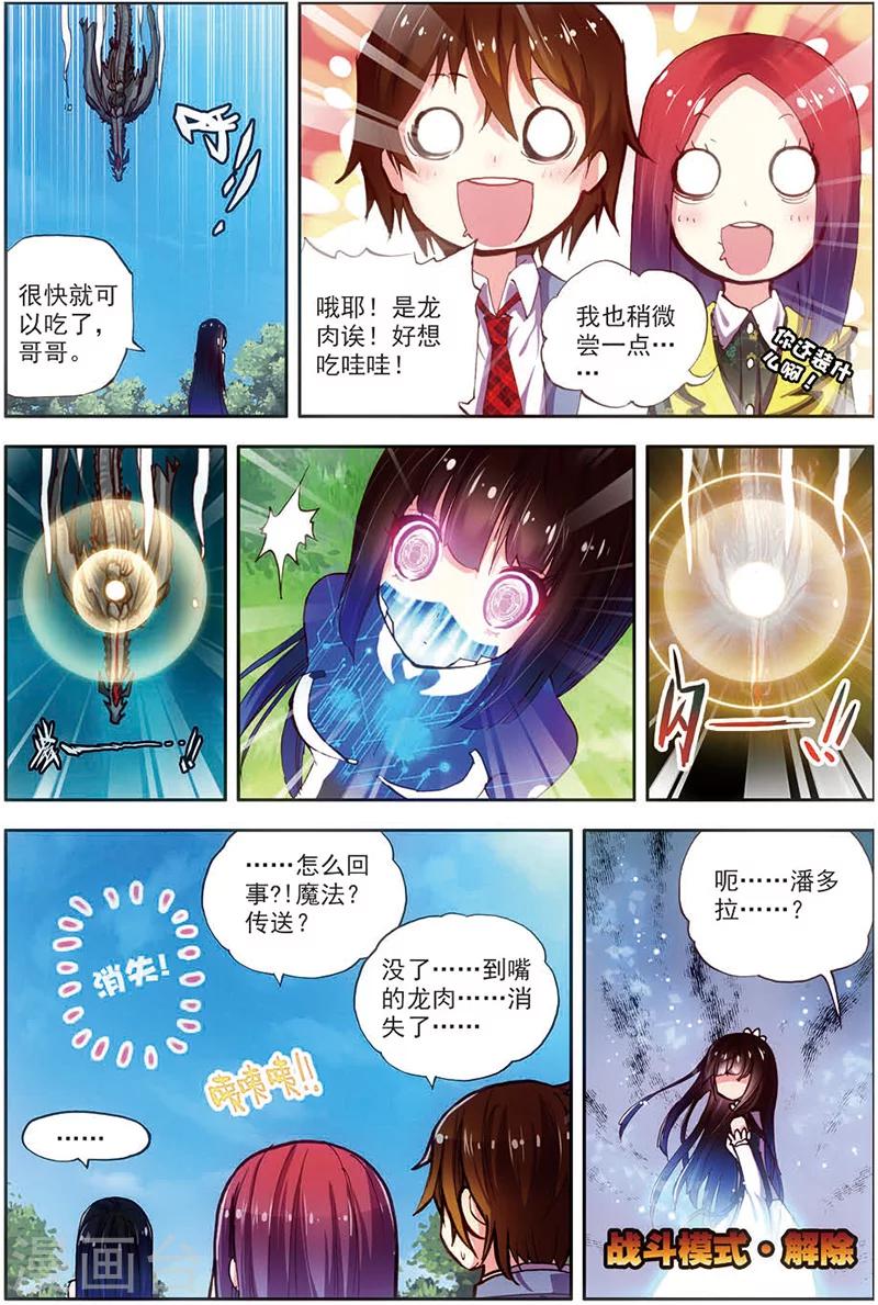 《希灵帝国》漫画最新章节第12话 萝莉逗饿龙免费下拉式在线观看章节第【19】张图片