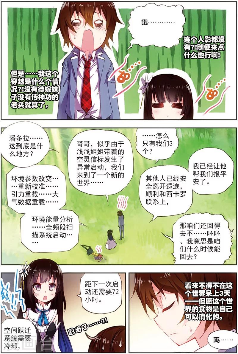 《希灵帝国》漫画最新章节第12话 萝莉逗饿龙免费下拉式在线观看章节第【3】张图片