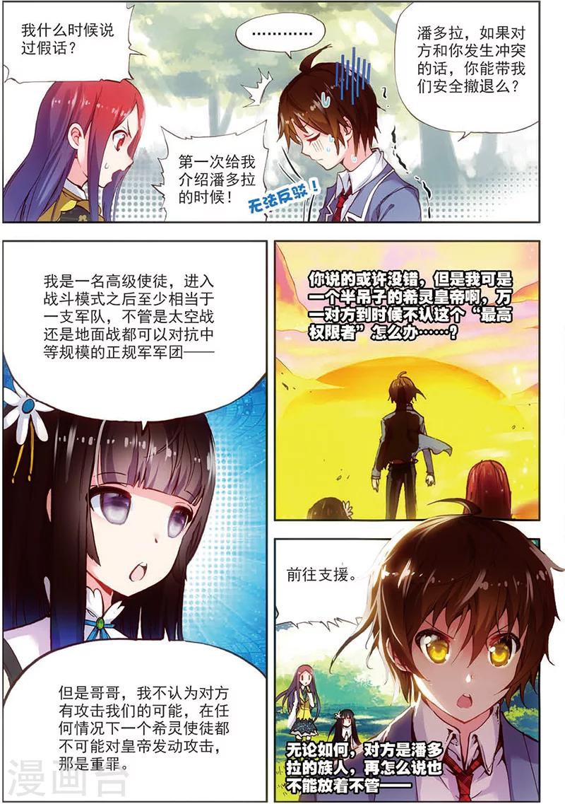 《希灵帝国》漫画最新章节第13话 萝莉狮子吼免费下拉式在线观看章节第【10】张图片