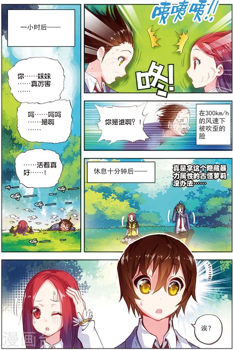 《希灵帝国》漫画最新章节第13话 萝莉狮子吼免费下拉式在线观看章节第【12】张图片