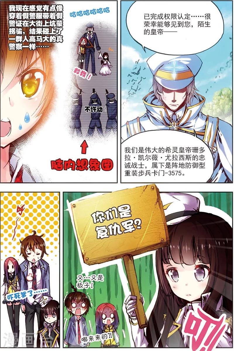 《希灵帝国》漫画最新章节第14话 珊多拉免费下拉式在线观看章节第【3】张图片