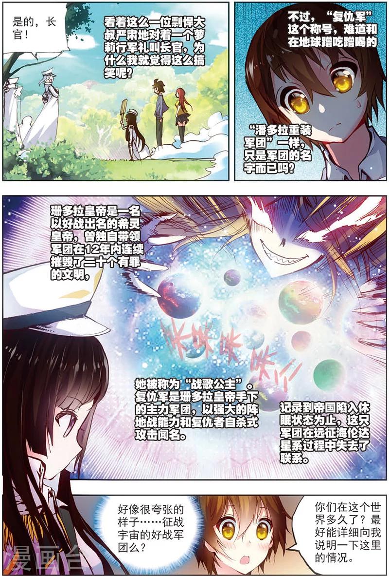 《希灵帝国》漫画最新章节第14话 珊多拉免费下拉式在线观看章节第【4】张图片