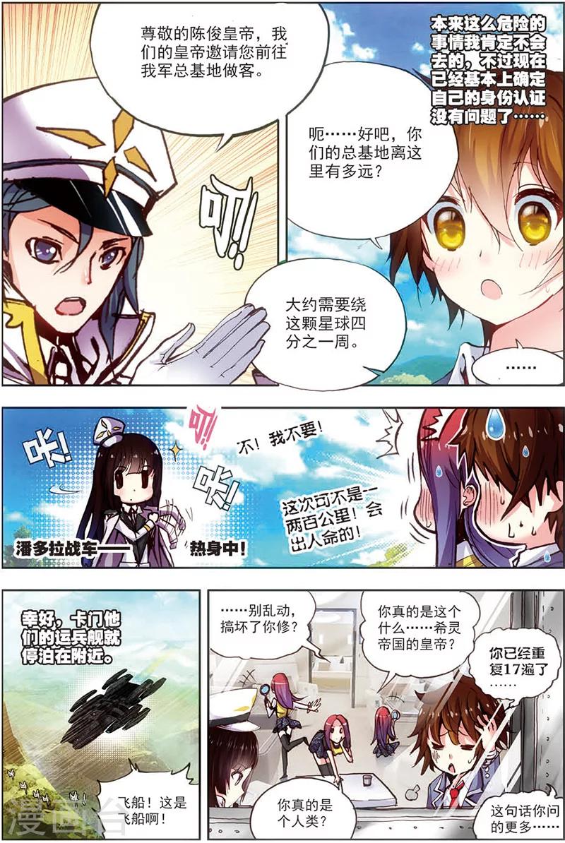 《希灵帝国》漫画最新章节第14话 珊多拉免费下拉式在线观看章节第【6】张图片