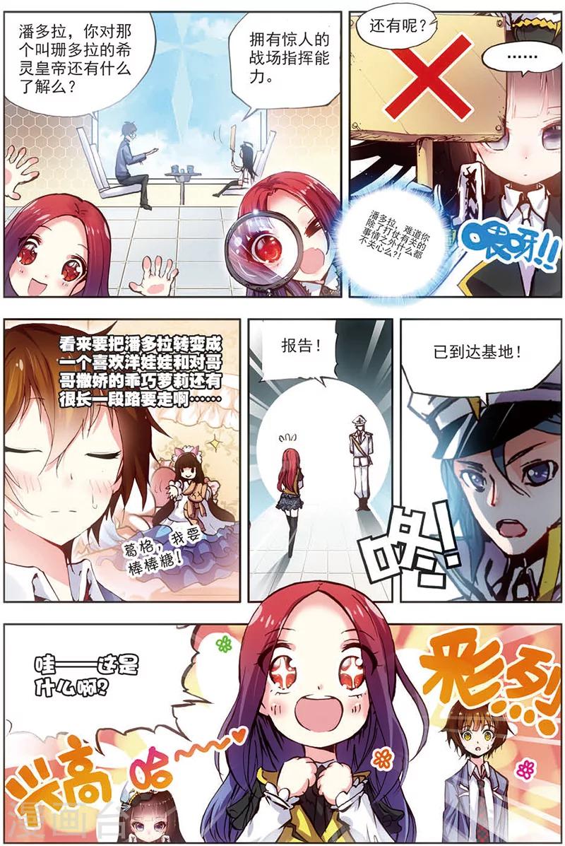 《希灵帝国》漫画最新章节第14话 珊多拉免费下拉式在线观看章节第【7】张图片