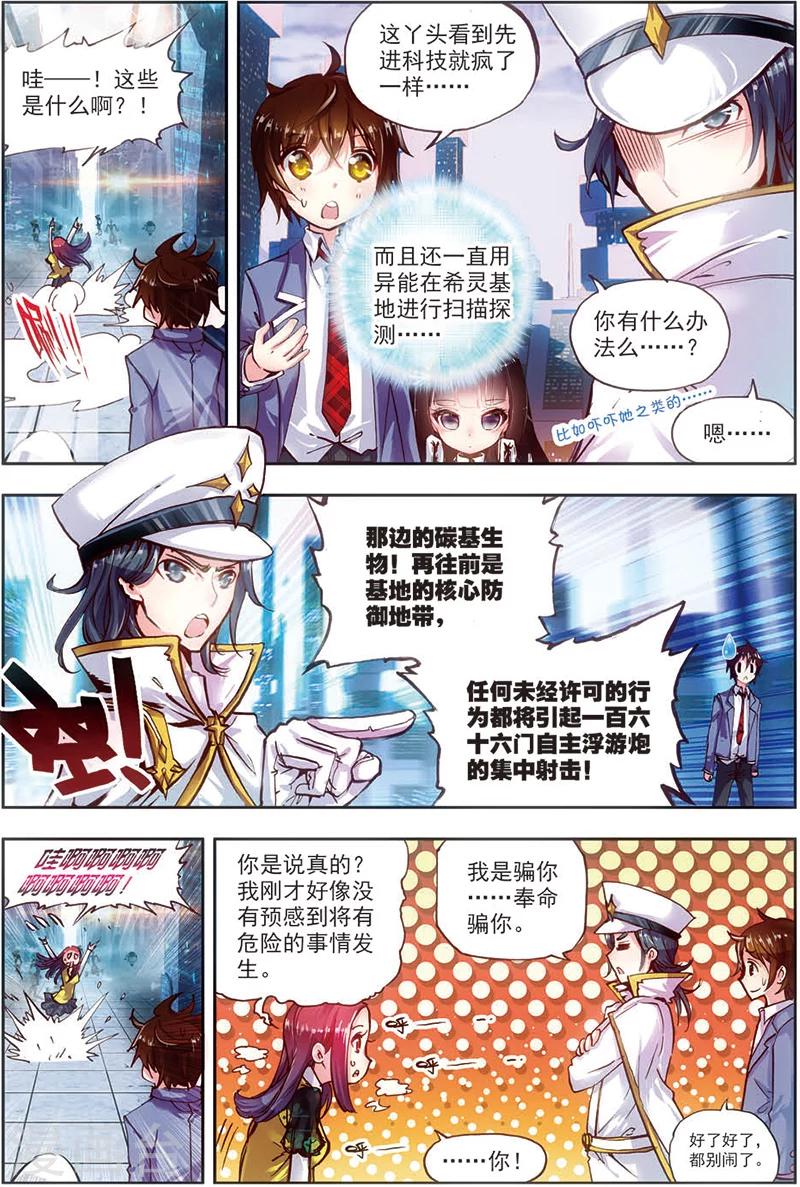 《希灵帝国》漫画最新章节第14话 珊多拉免费下拉式在线观看章节第【9】张图片