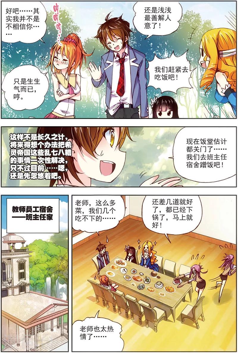 《希灵帝国》漫画最新章节第15话 战歌公主免费下拉式在线观看章节第【18】张图片