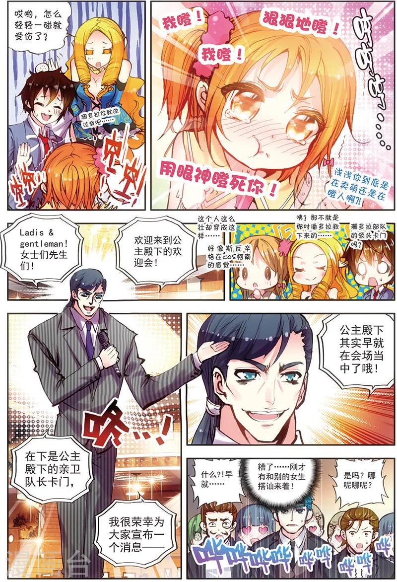 《希灵帝国》漫画最新章节第16话 公主？女王？免费下拉式在线观看章节第【10】张图片