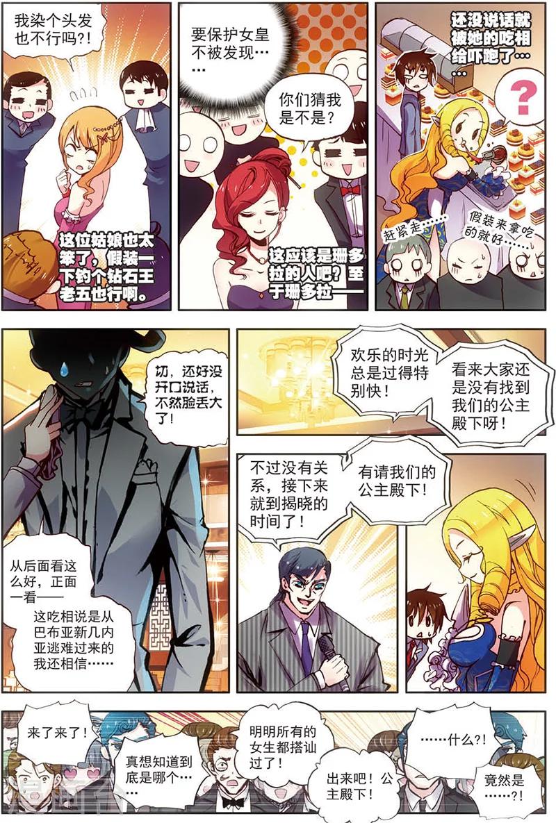 《希灵帝国》漫画最新章节第16话 公主？女王？免费下拉式在线观看章节第【12】张图片