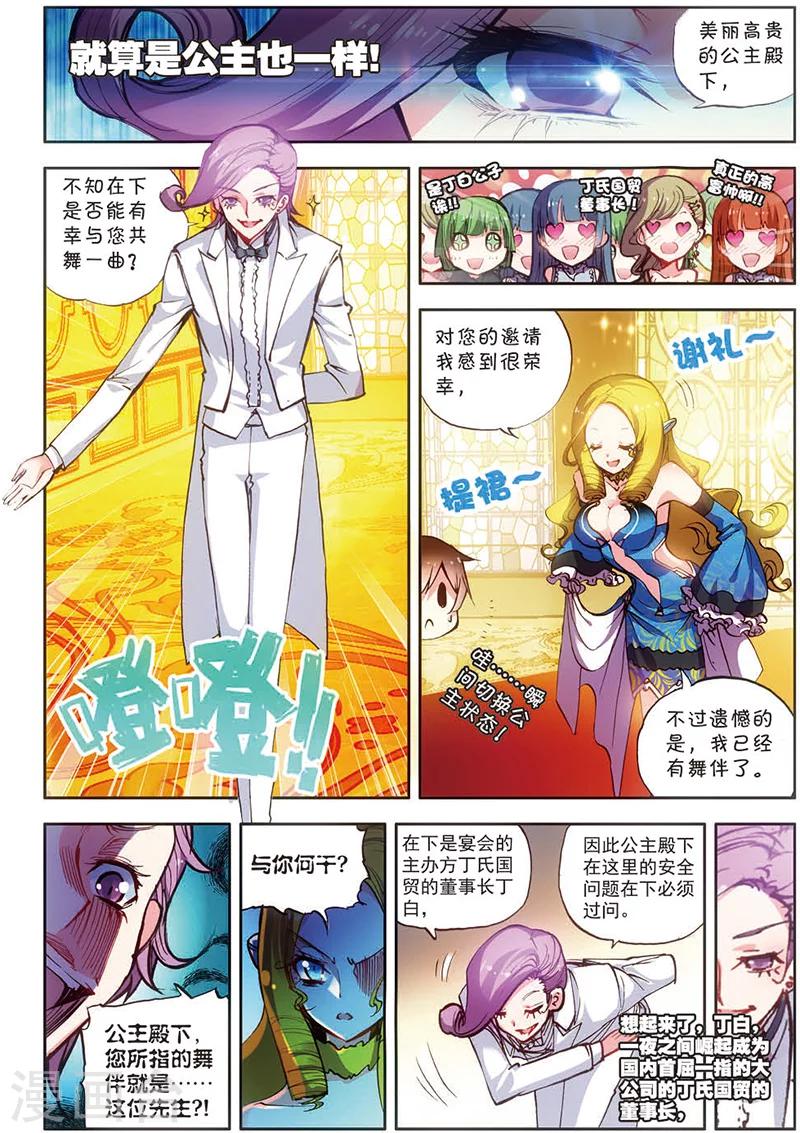 《希灵帝国》漫画最新章节第16话 公主？女王？免费下拉式在线观看章节第【15】张图片