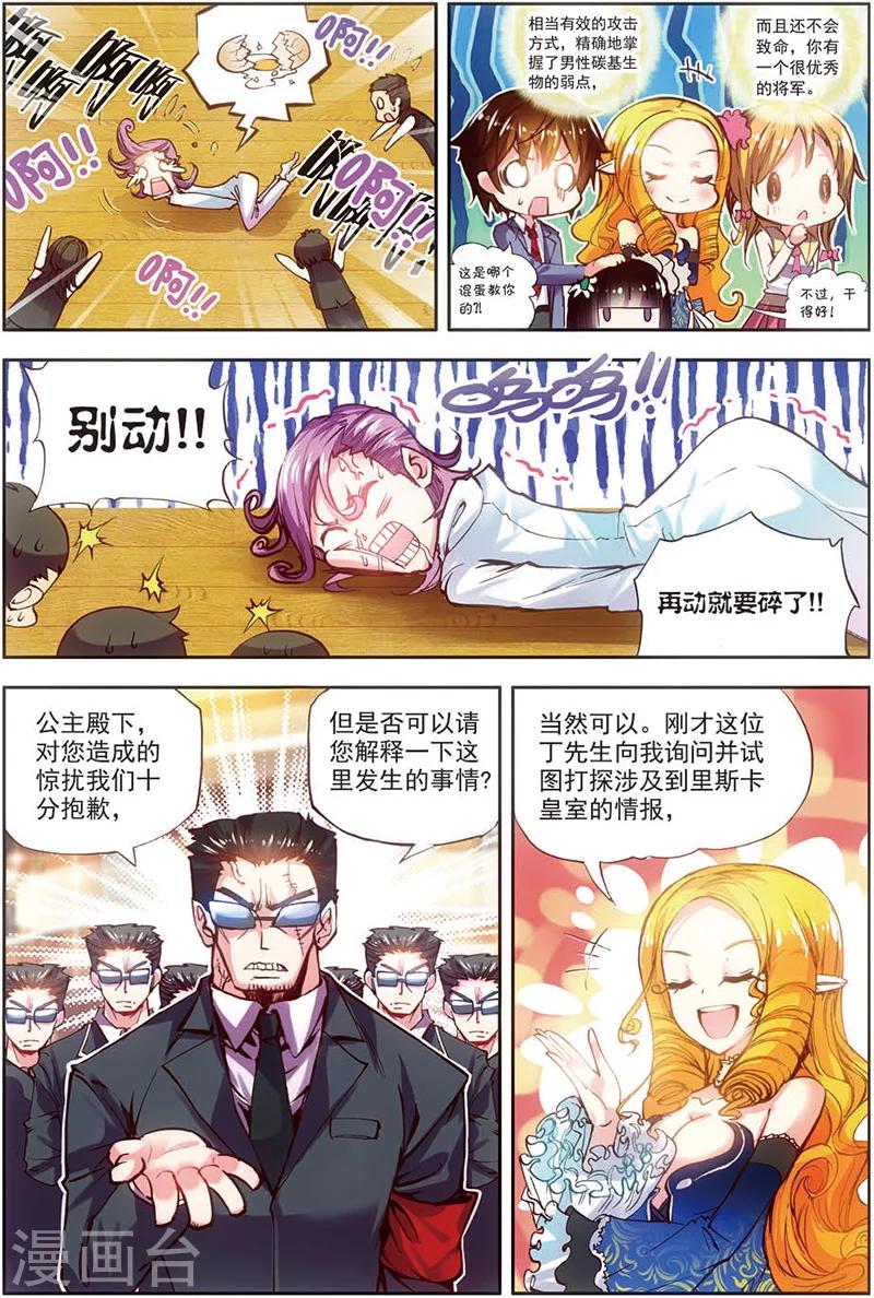 《希灵帝国》漫画最新章节第16话 公主？女王？免费下拉式在线观看章节第【18】张图片