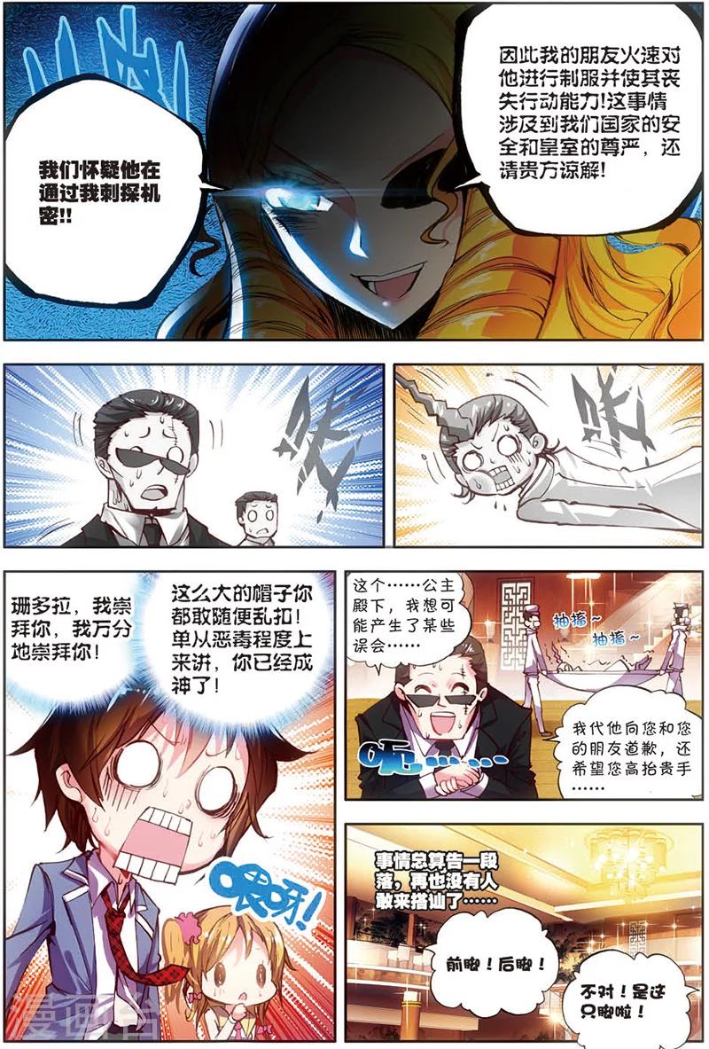 《希灵帝国》漫画最新章节第16话 公主？女王？免费下拉式在线观看章节第【19】张图片