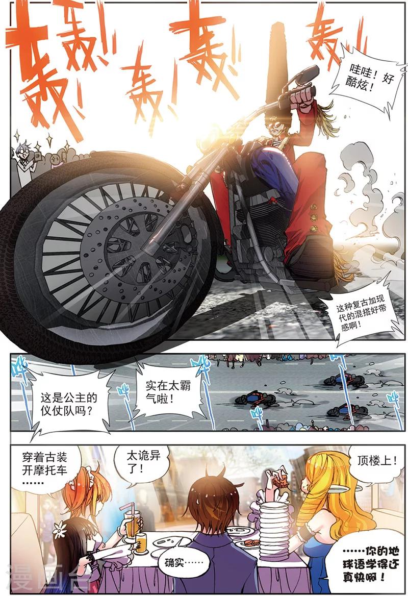 《希灵帝国》漫画最新章节第16话 公主？女王？免费下拉式在线观看章节第【2】张图片