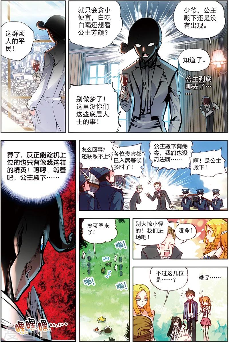 《希灵帝国》漫画最新章节第16话 公主？女王？免费下拉式在线观看章节第【6】张图片