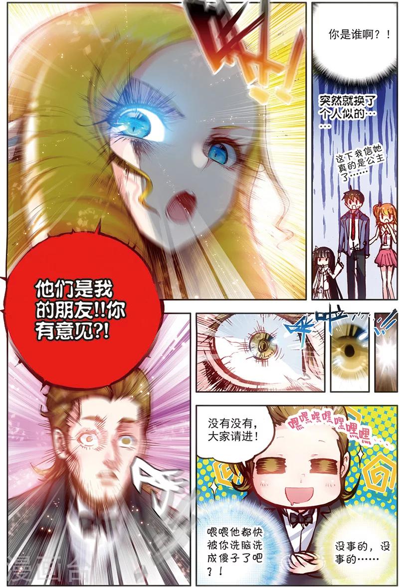 《希灵帝国》漫画最新章节第16话 公主？女王？免费下拉式在线观看章节第【7】张图片