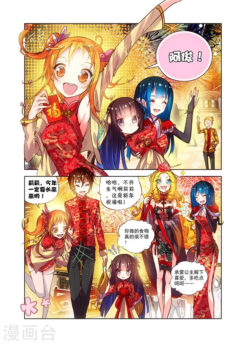 《希灵帝国》漫画最新章节第17话 新年快乐免费下拉式在线观看章节第【3】张图片