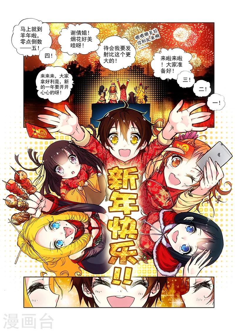 《希灵帝国》漫画最新章节第17话 新年快乐免费下拉式在线观看章节第【4】张图片