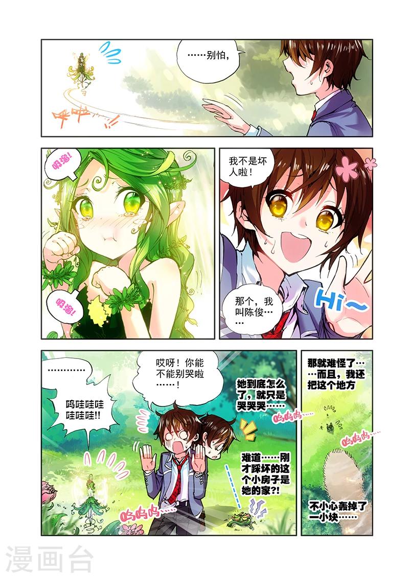 《希灵帝国》漫画最新章节第18话 希灵帝国与神免费下拉式在线观看章节第【13】张图片