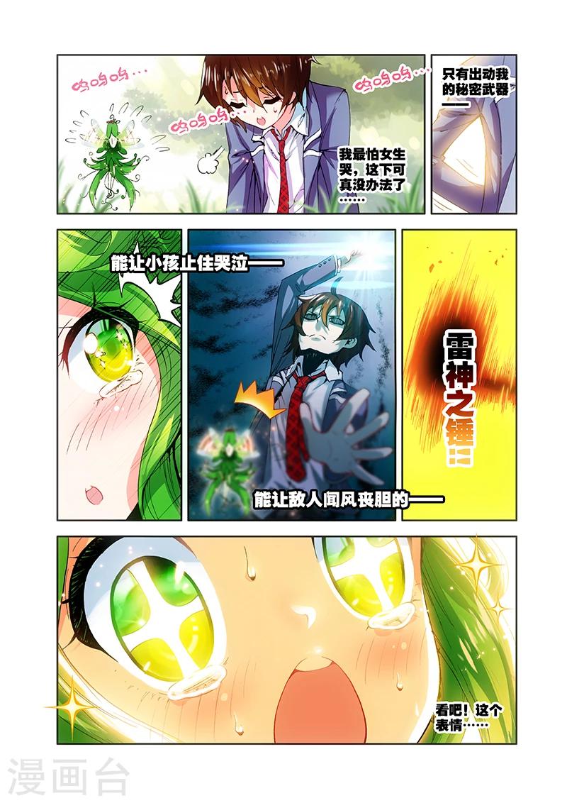 《希灵帝国》漫画最新章节第18话 希灵帝国与神免费下拉式在线观看章节第【14】张图片