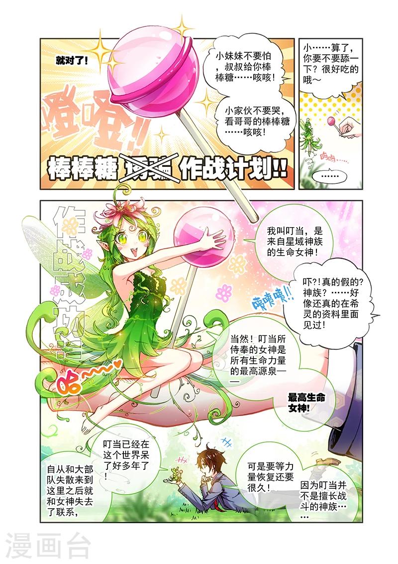 《希灵帝国》漫画最新章节第18话 希灵帝国与神免费下拉式在线观看章节第【15】张图片