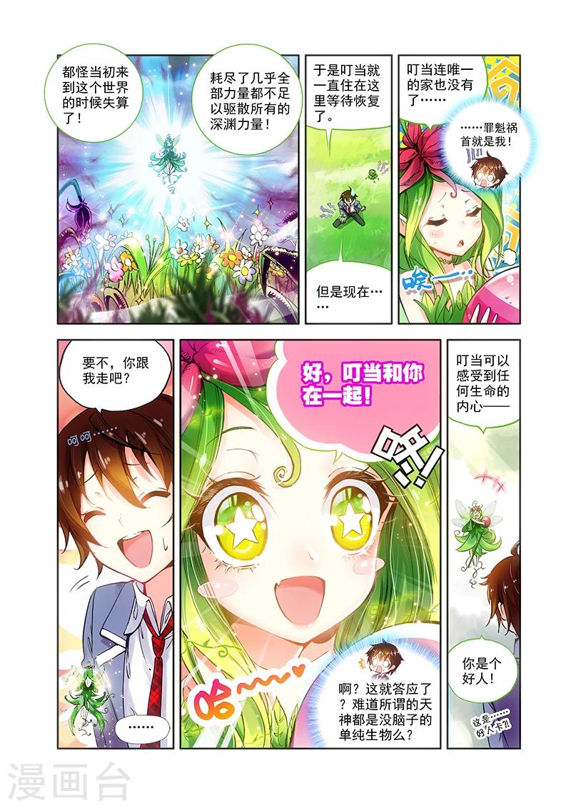 《希灵帝国》漫画最新章节第18话 希灵帝国与神免费下拉式在线观看章节第【16】张图片