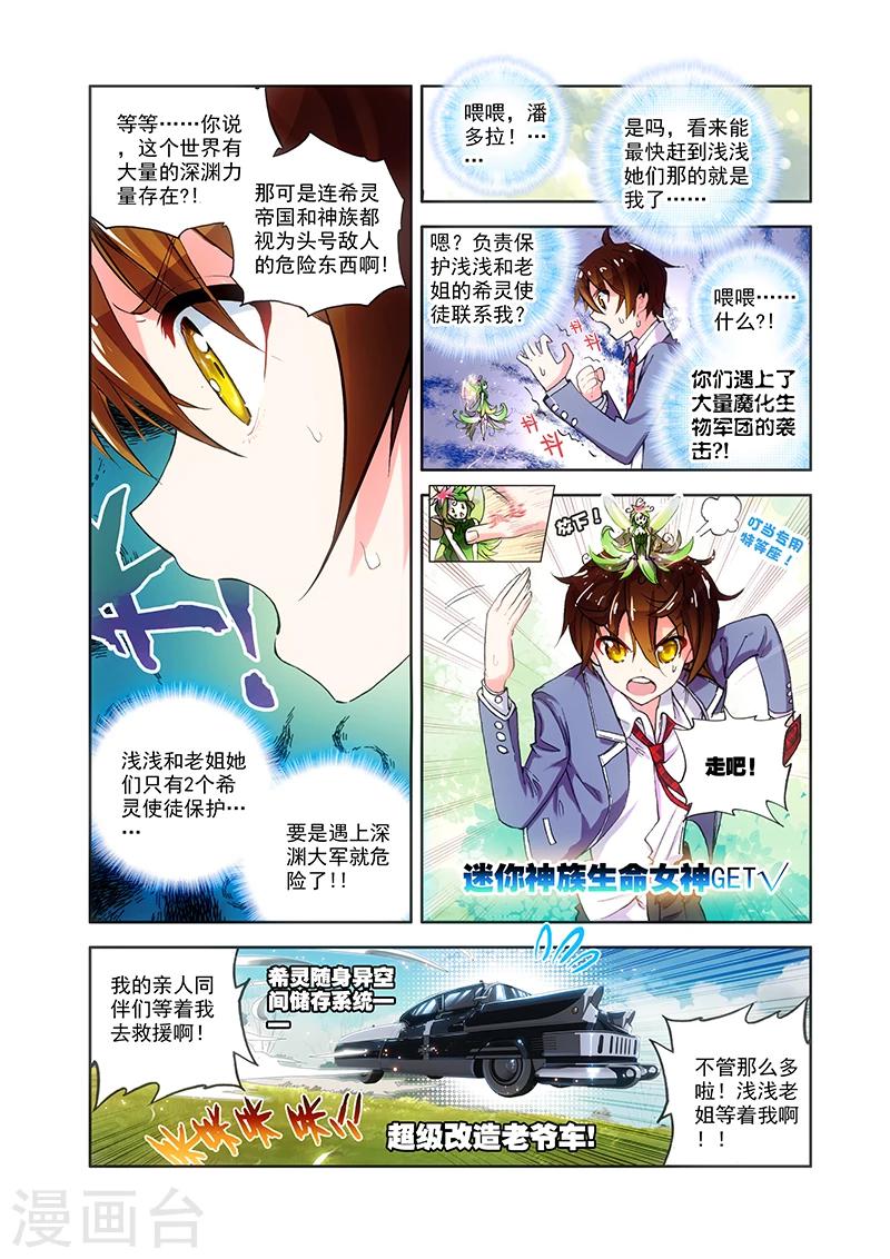 《希灵帝国》漫画最新章节第18话 希灵帝国与神免费下拉式在线观看章节第【17】张图片