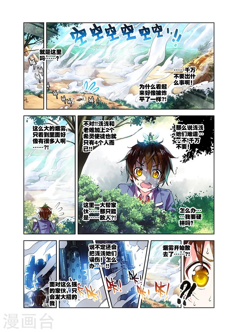 《希灵帝国》漫画最新章节第18话 希灵帝国与神免费下拉式在线观看章节第【18】张图片