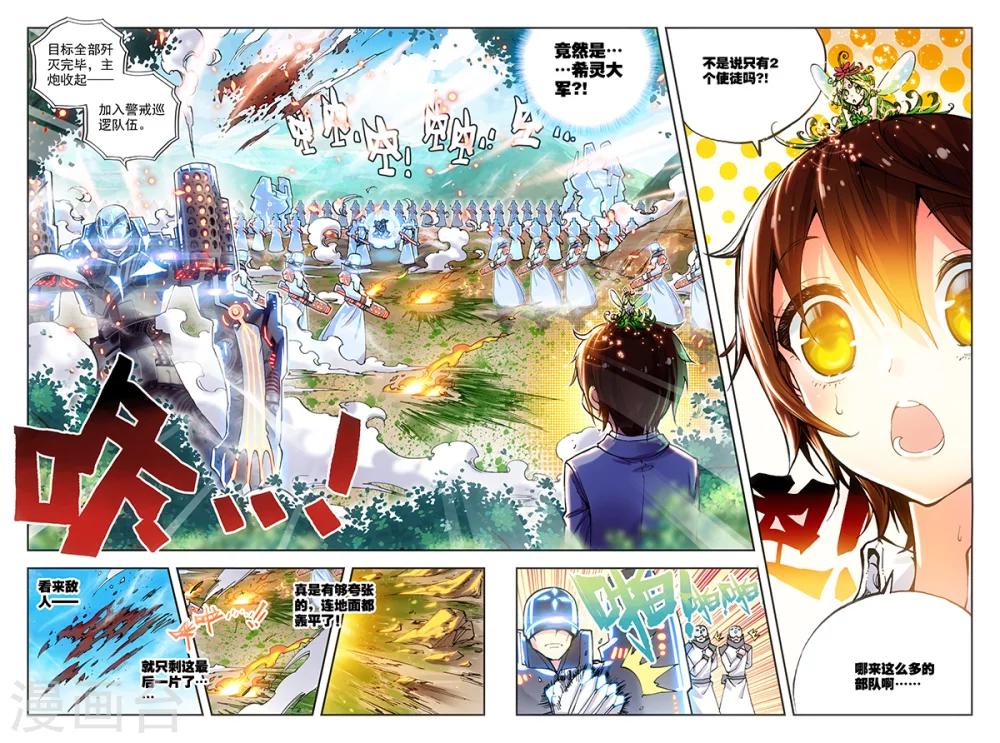 《希灵帝国》漫画最新章节第18话 希灵帝国与神免费下拉式在线观看章节第【19】张图片