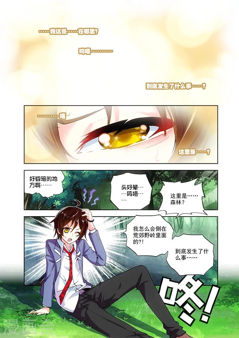 《希灵帝国》漫画最新章节第18话 希灵帝国与神免费下拉式在线观看章节第【2】张图片