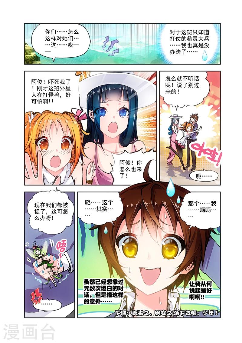 《希灵帝国》漫画最新章节第18话 希灵帝国与神免费下拉式在线观看章节第【21】张图片