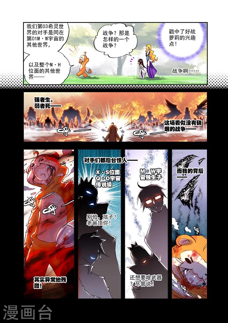 《希灵帝国》漫画最新章节第19话 来自异次元的男人免费下拉式在线观看章节第【8】张图片