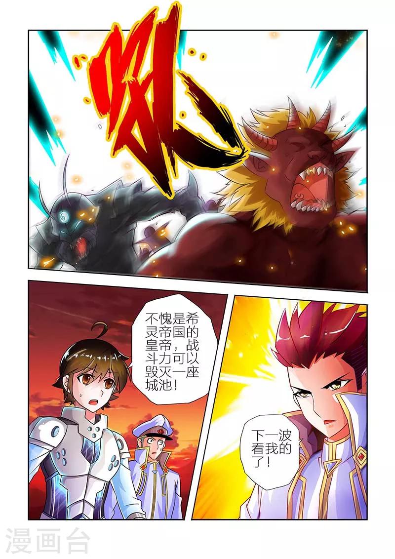 《希灵帝国》漫画最新章节第20话免费下拉式在线观看章节第【4】张图片