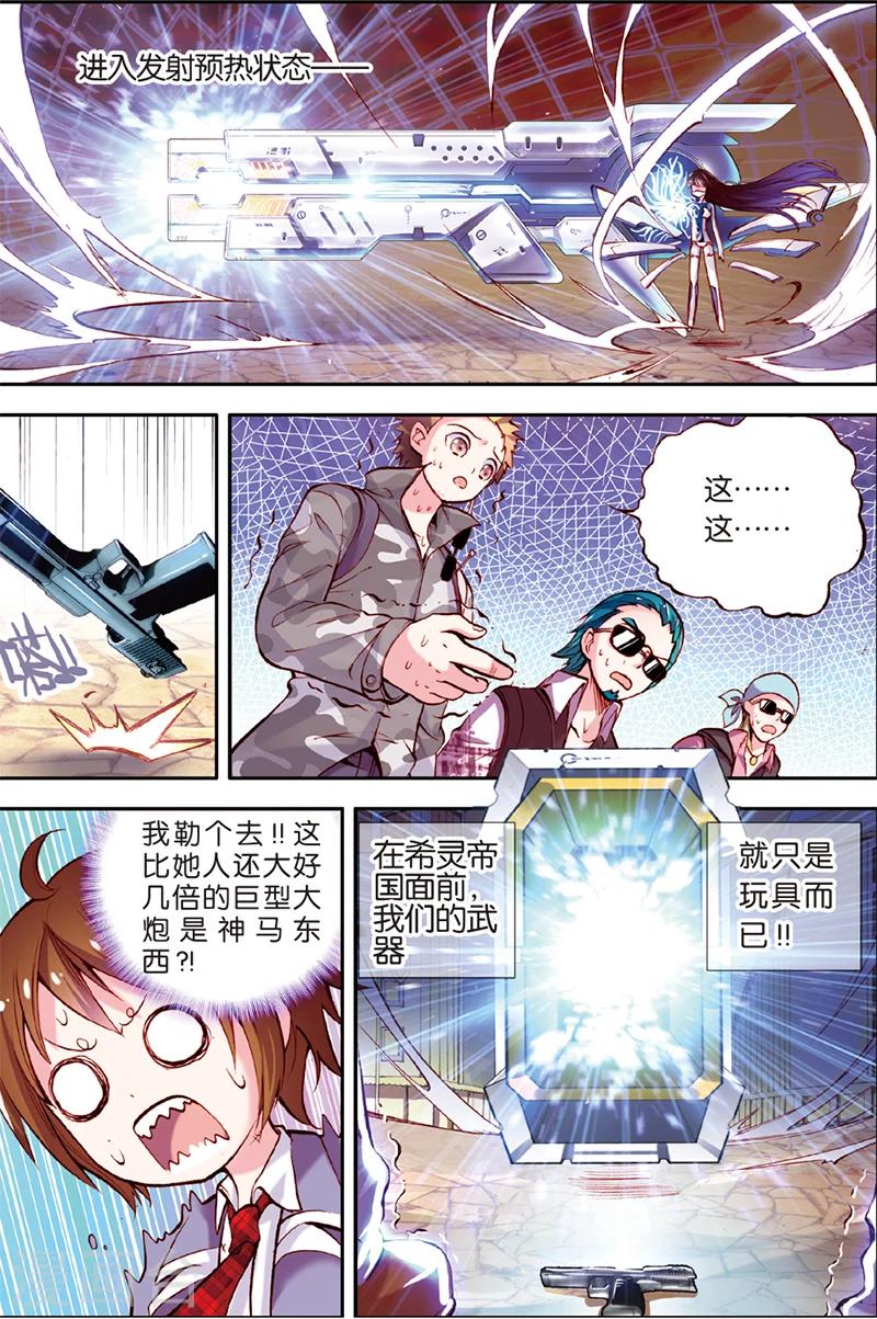 《希灵帝国》漫画最新章节第3话 人间兵器免费下拉式在线观看章节第【11】张图片