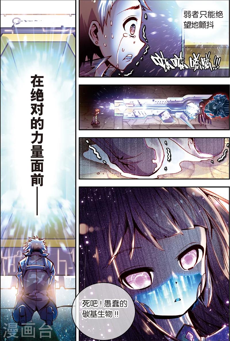 《希灵帝国》漫画最新章节第3话 人间兵器免费下拉式在线观看章节第【15】张图片